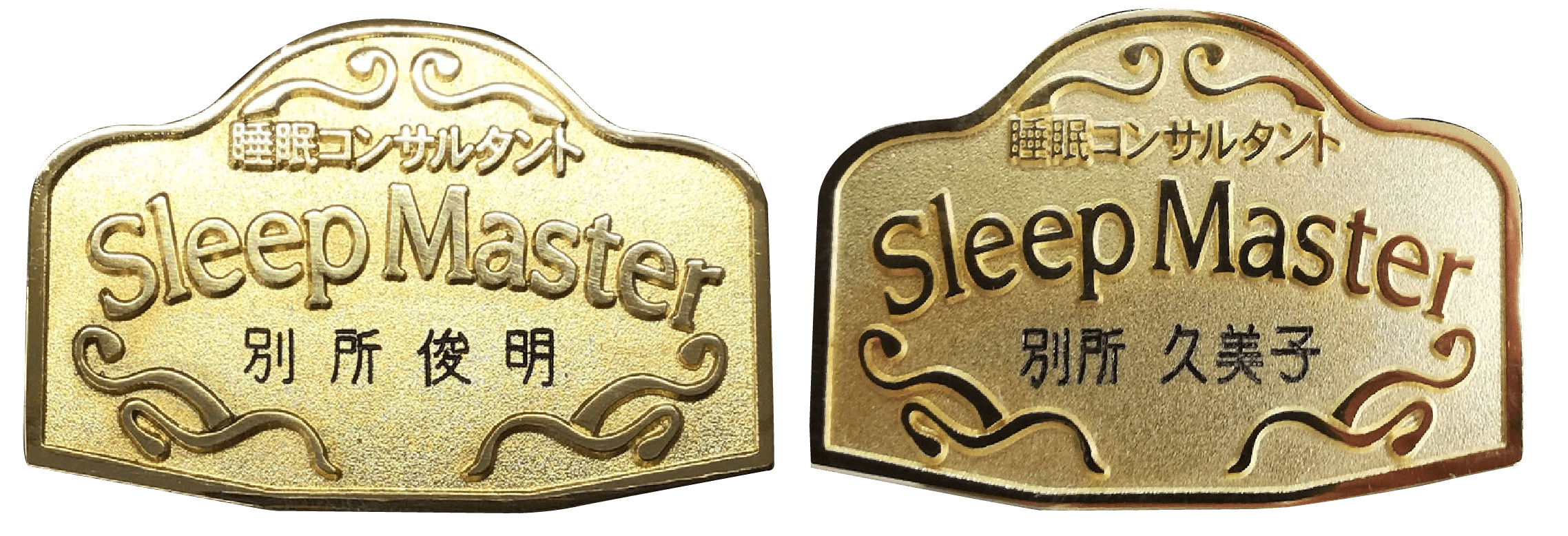 スリープマスター